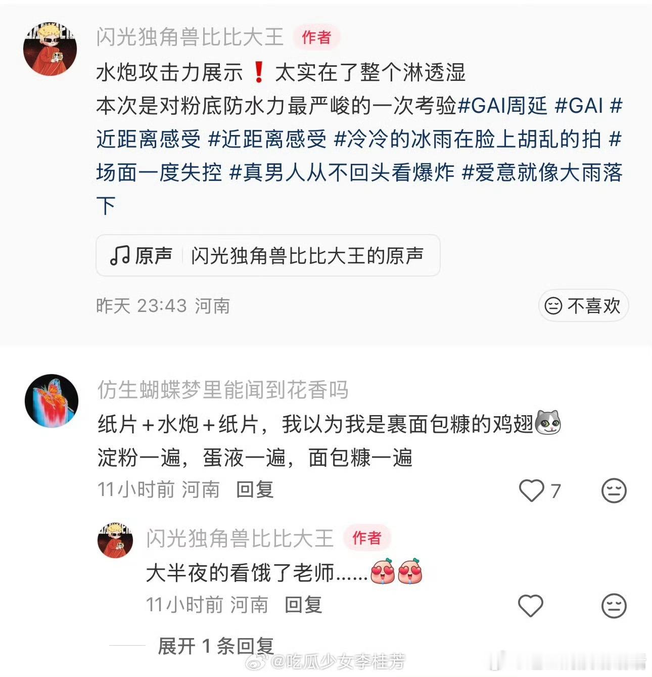 GAI湿身舞台上水花纷飞，GAI湿身演绎，每一句唱词都充满力量。热血狂欢的名场面