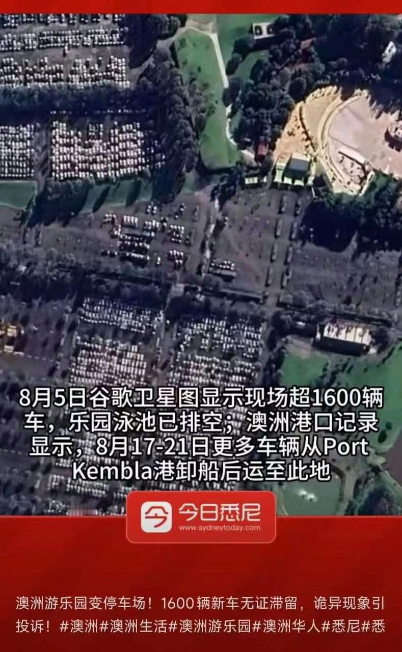 澳洲游乐园变停车场，1600辆新车无证滞留，诡异现象引投诉…
