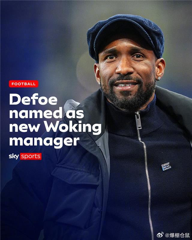 【官方】热刺名宿迪福成为英格兰第5级别联赛球队沃金的新主教练，这是他第一次独立执