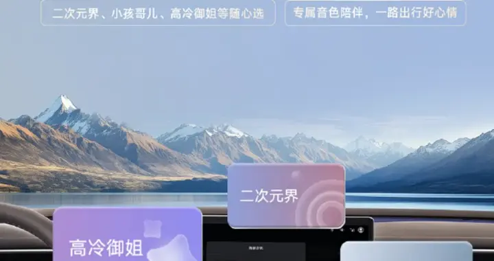 腾势D9 OTA放大招！新增6种声优音色，这谁顶得住？