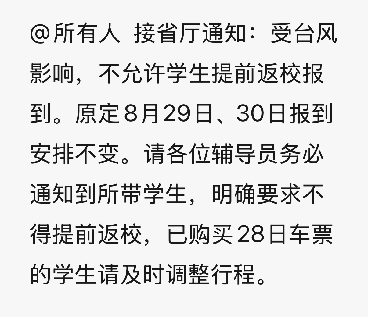 学校你？？ ​​​