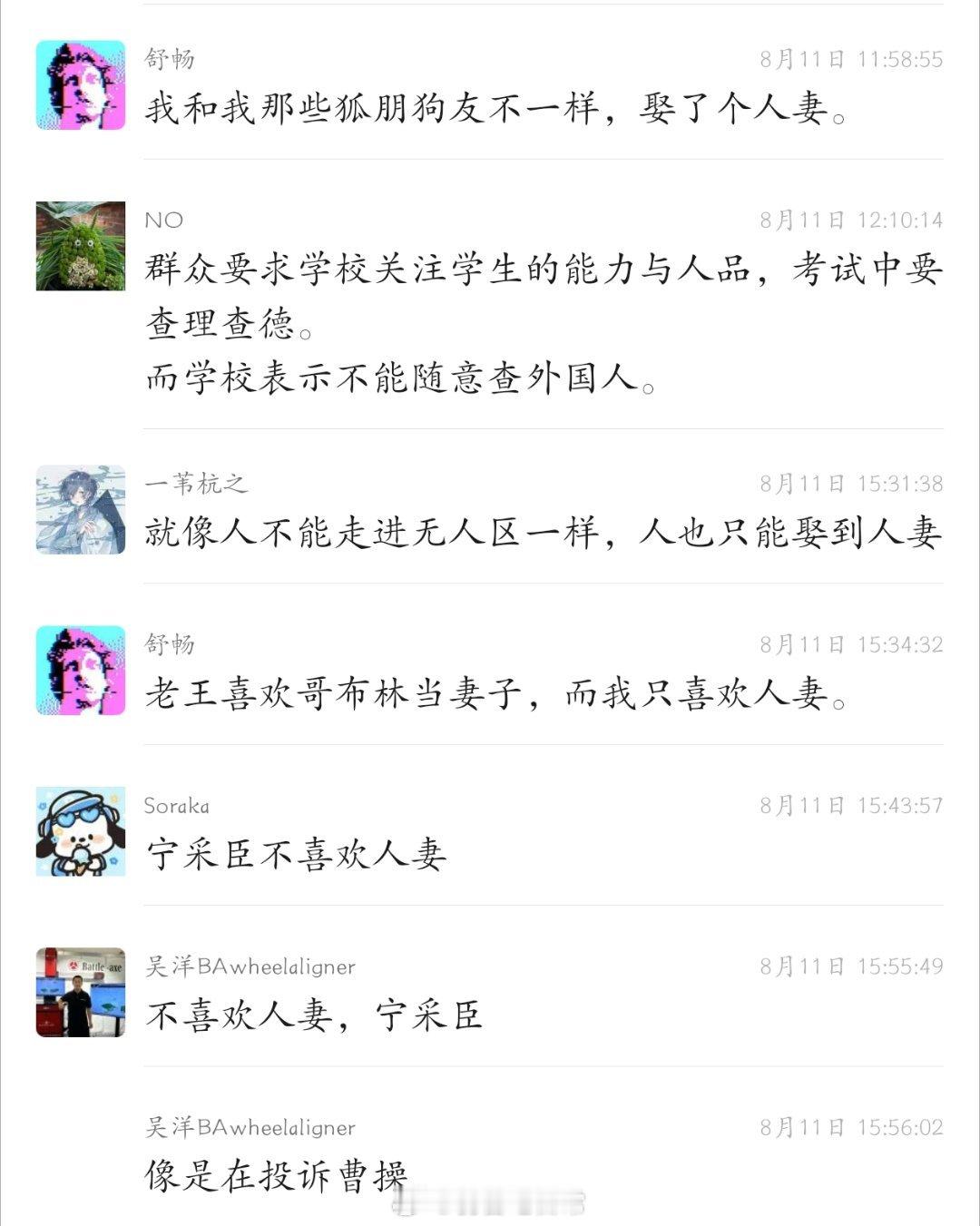 人妻弱智吧日常 ​​​