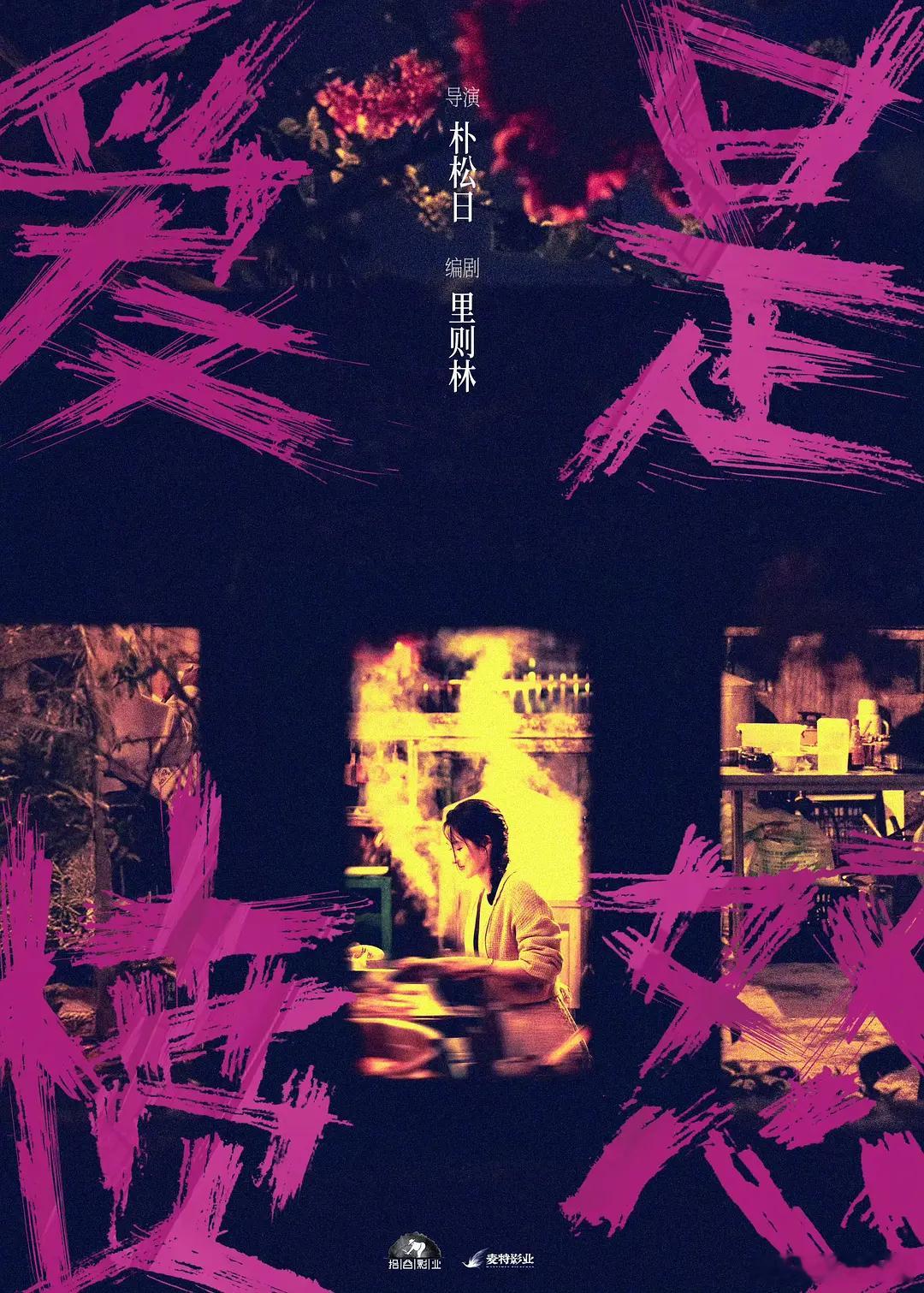 爱情犯罪题材《爱是愤怒》发布全新海报，王安宇、王玉雯主演。两个年轻人坠入爱河。然