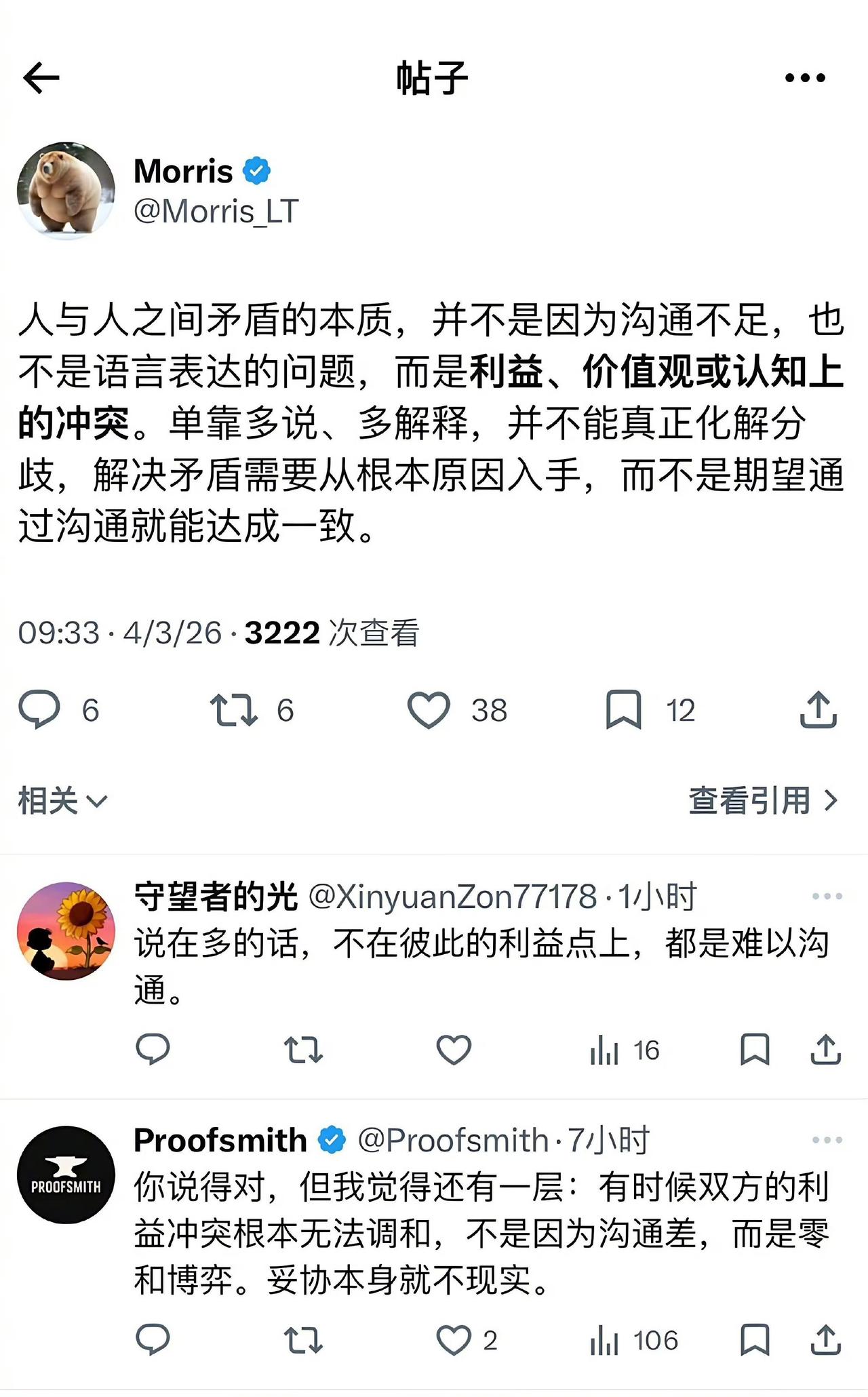 人与人之间矛盾的本质。说是这样说，但在实际生活中也要看主要矛盾和次要矛盾，然后找