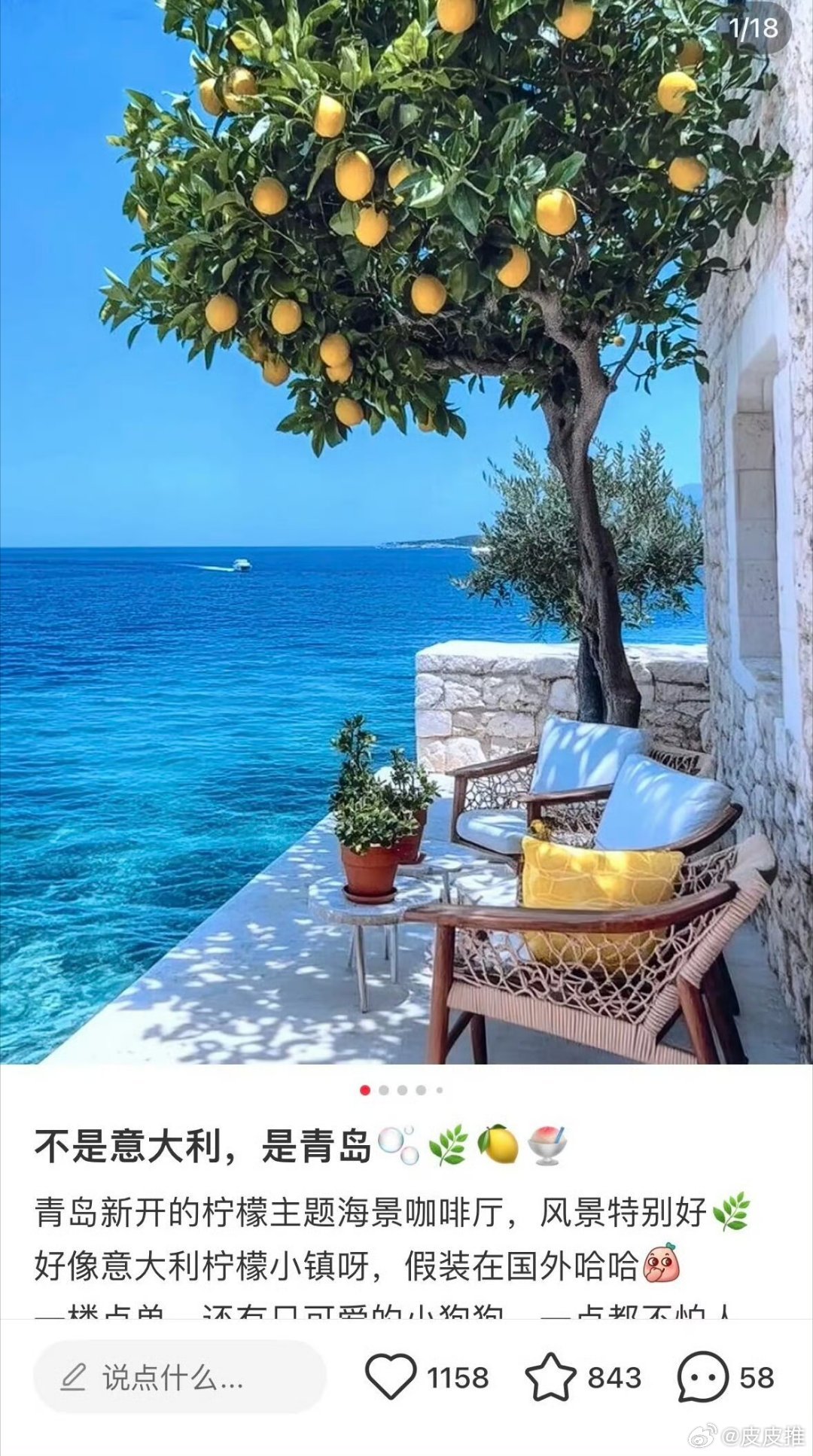 “不是意大利，是青岛”，小红书上的一篇关于青岛某咖啡店的种草笔记，吸引了不少网友