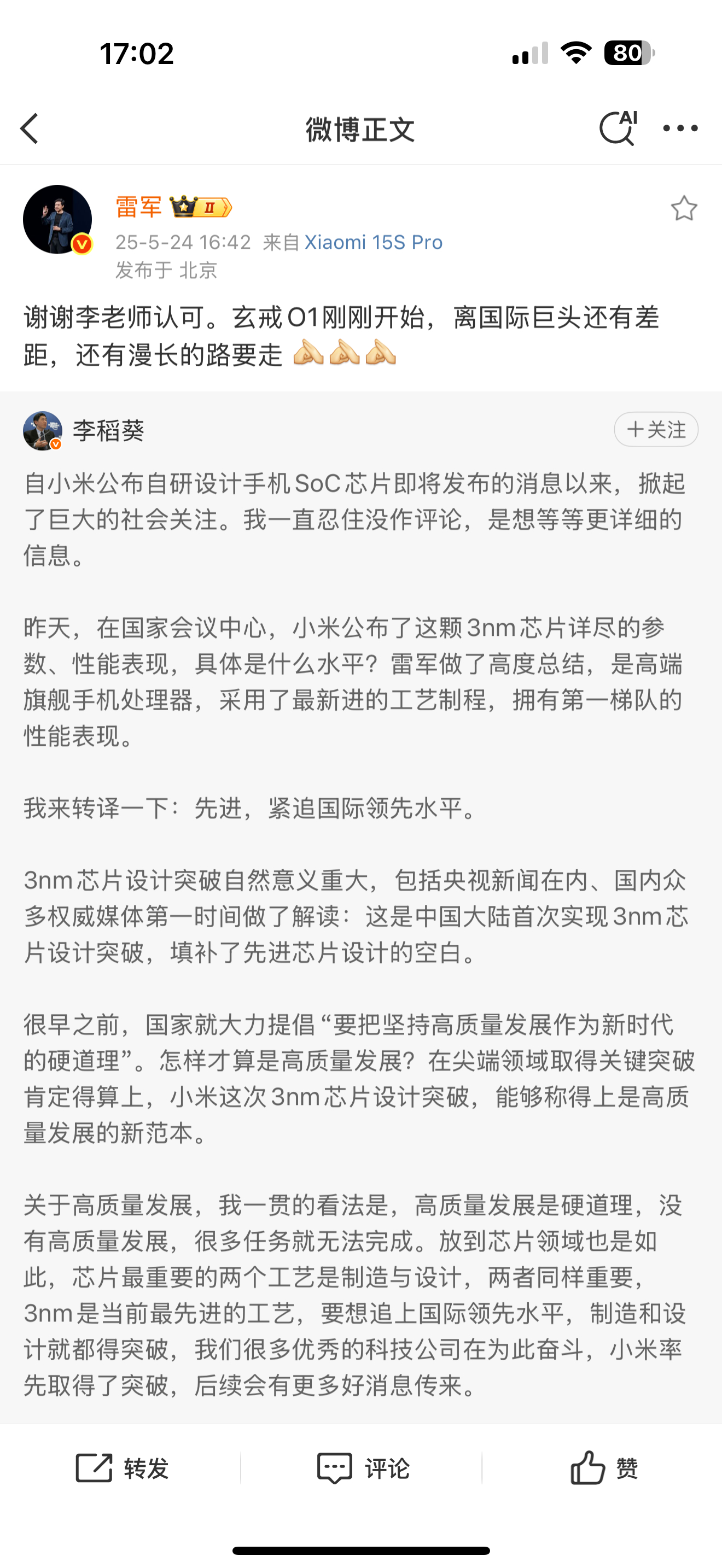 新一代中国科技中坚力量迅速崛起 小米实现3nm芯片设计突破，印证了中国正在从被动