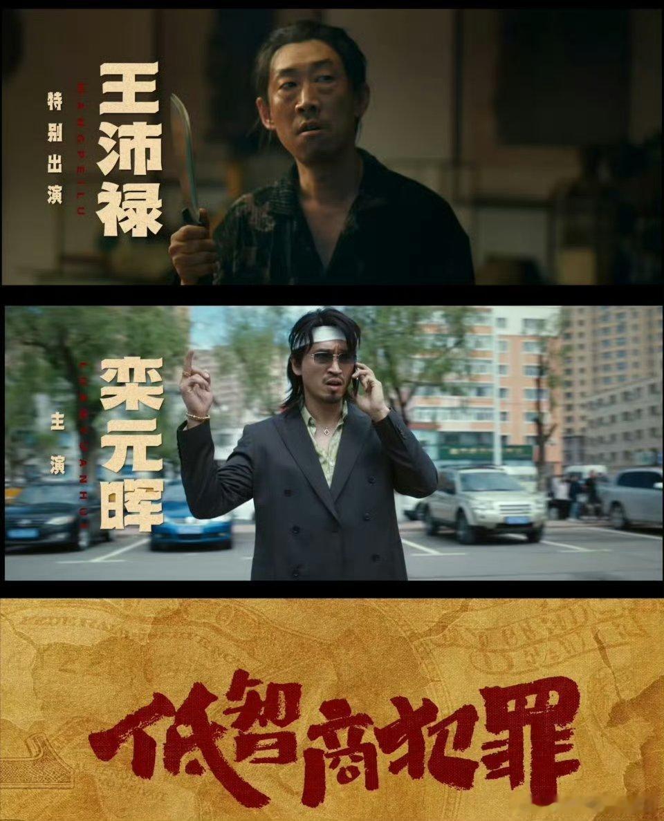 内娱电视剧终于疯成了我想看的样子内娱悬疑新天花板来了，《低智商犯罪》解锁另类疯癫