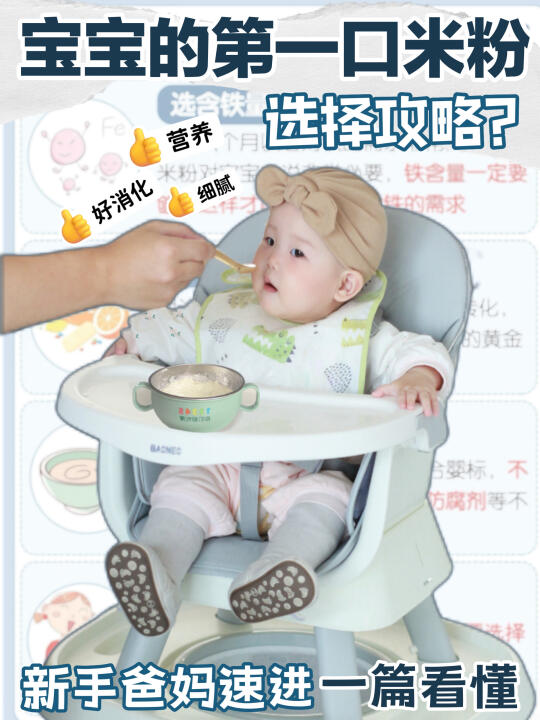 宝宝第一口米粉别乱选！看完这篇就懂了～