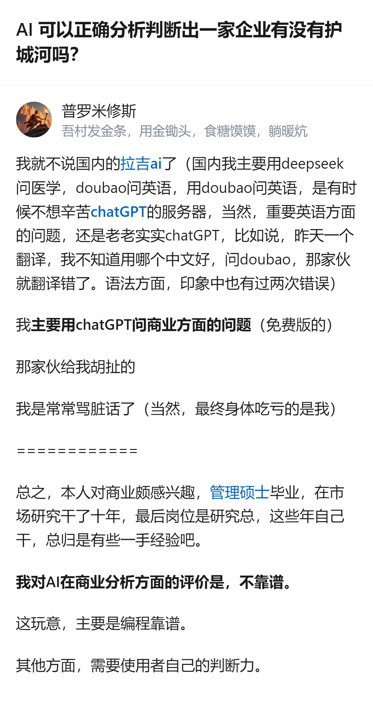 有十年市场研究经验、曾任研究总监的管理硕士，结合自身用AI做商业分析的实际体验，