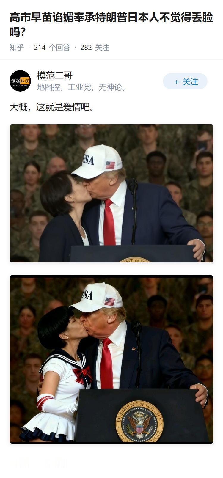 高市早苗谄媚奉承特朗普日本人不觉得丢脸吗？