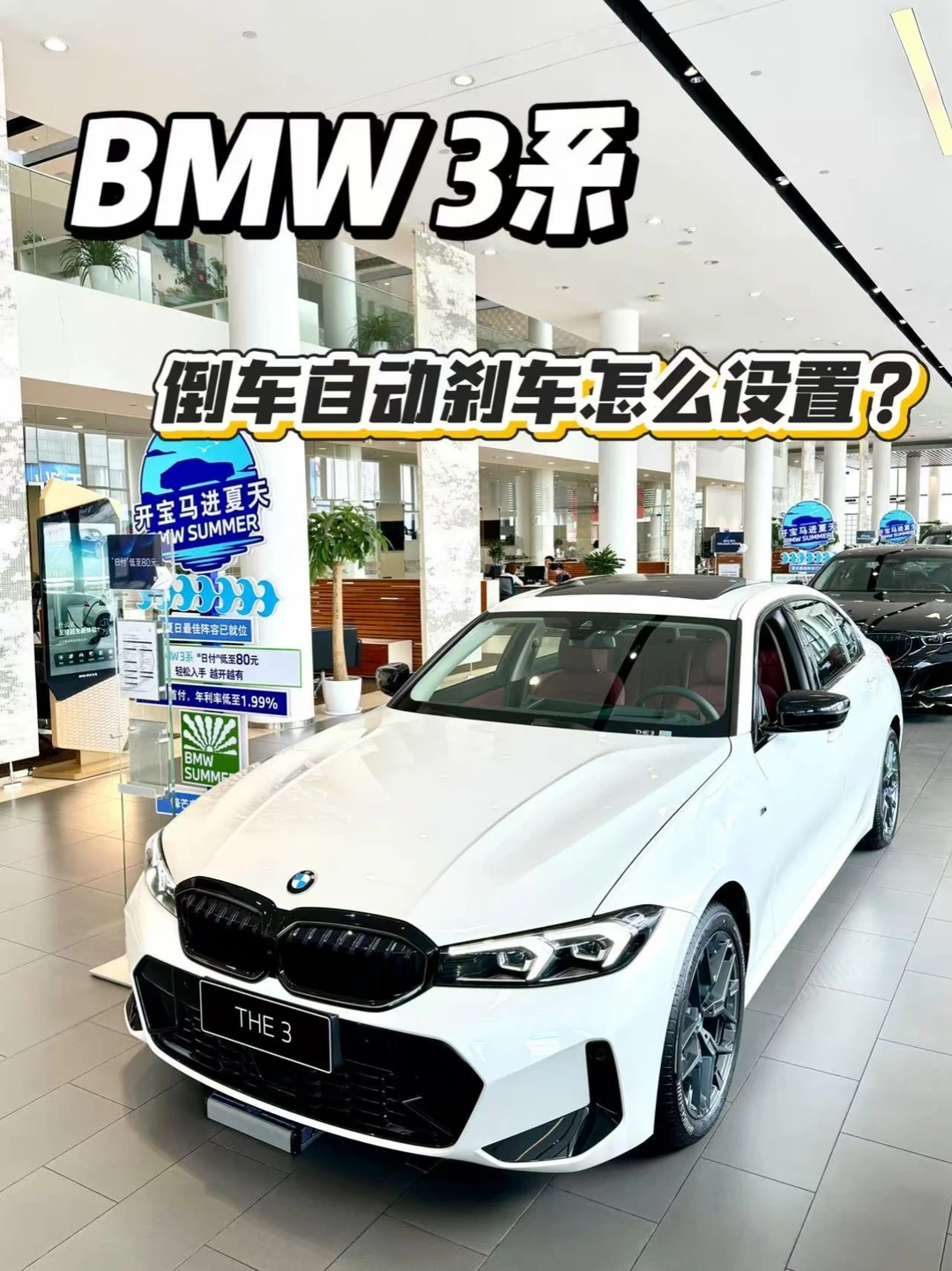 宝马3系这个功能怎么设置❓