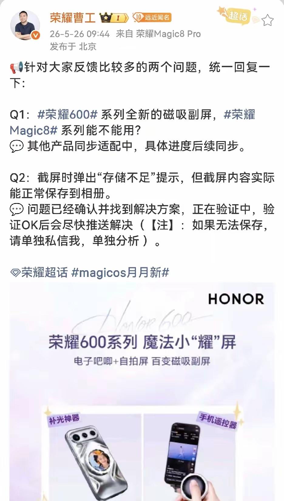 突然有点实名羡慕荣耀600用户！这个电子副屏荣耀其他机型都不能用！

荣耀的磁吸