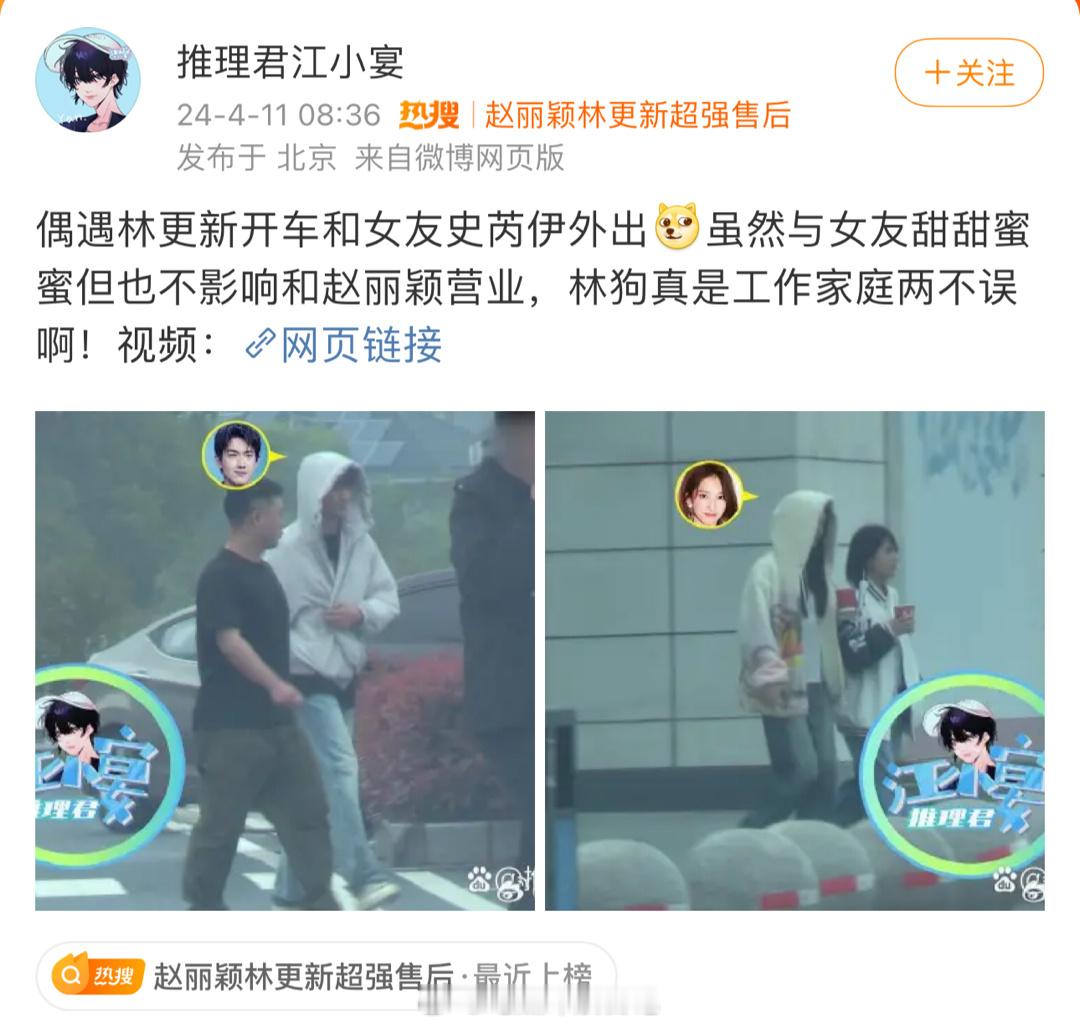 们林狗正在努力炒和赵丽颖的cp，江小宴这时候出来爆林更新和女友史芮伊出去约会，有