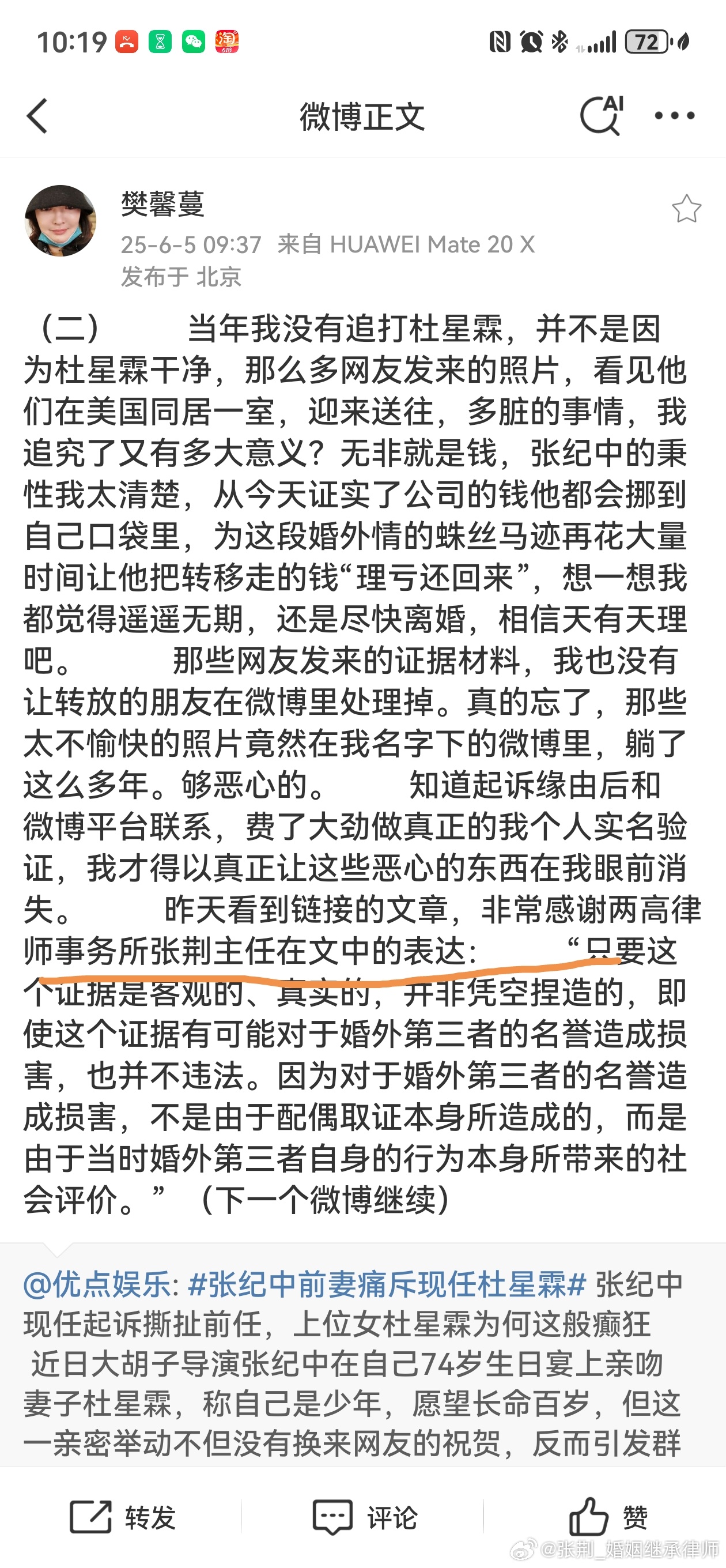 评论了一下配偶权与第三者的隐私权之间的冲突，被樊老师翻牌了[作揖][作揖][作揖