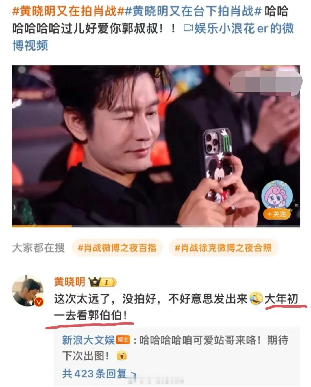 黄晓明说大年初一去看郭伯伯 黄晓明这段时间貌似心情不错，发个评论还知道给大家抖个