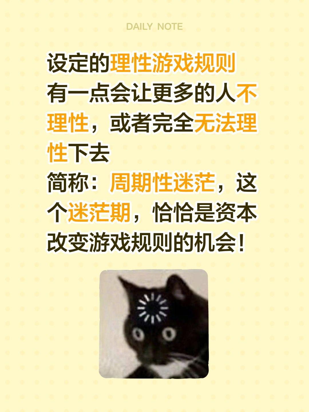 设定的理性游戏规则
有一点会让更多的人不理性，或者完全无法理性下去
简称：周期性