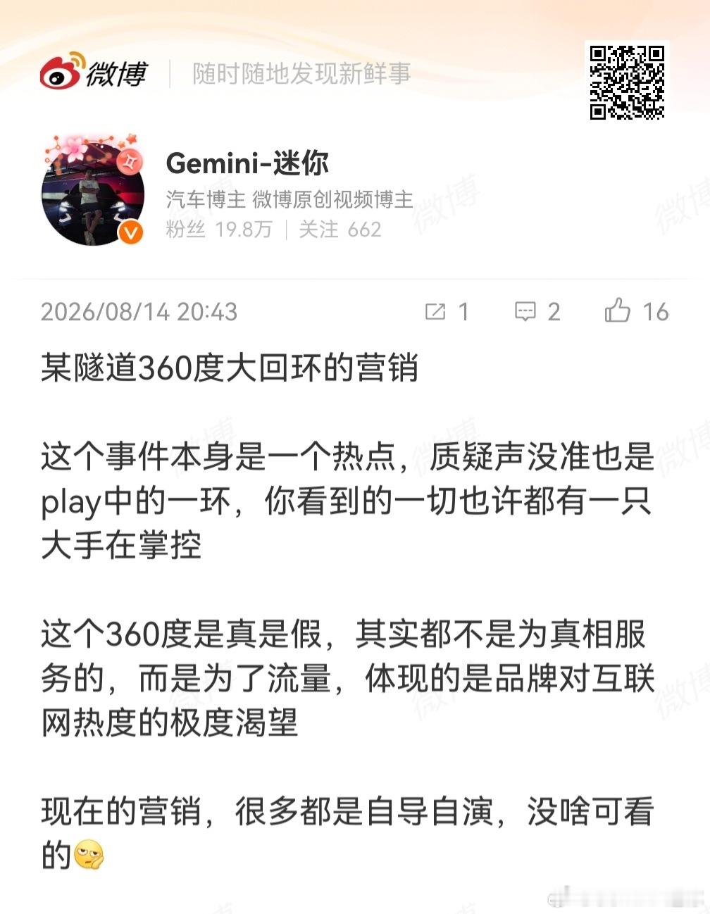 我就说吧，这一切都是play中的一环如果你只发一段无可挑剔的视频，那么热度就只有