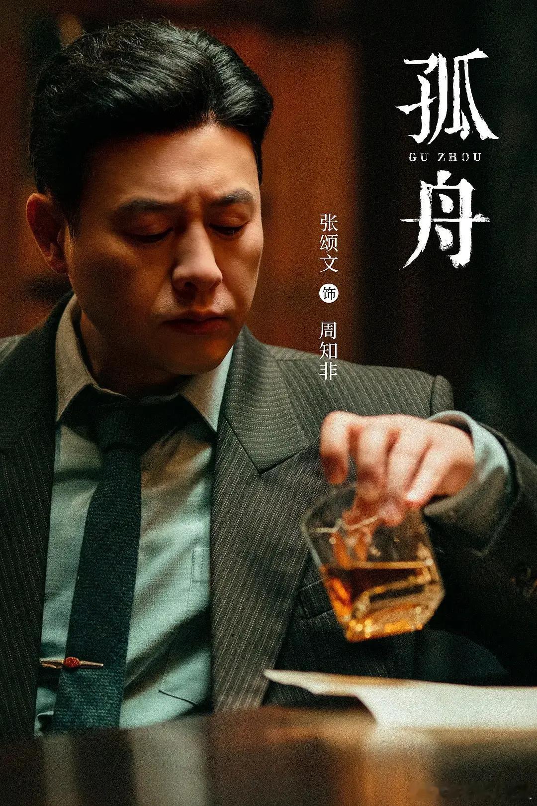 张颂文在孤舟里边的演技是不是用力过猛了？ ​​​