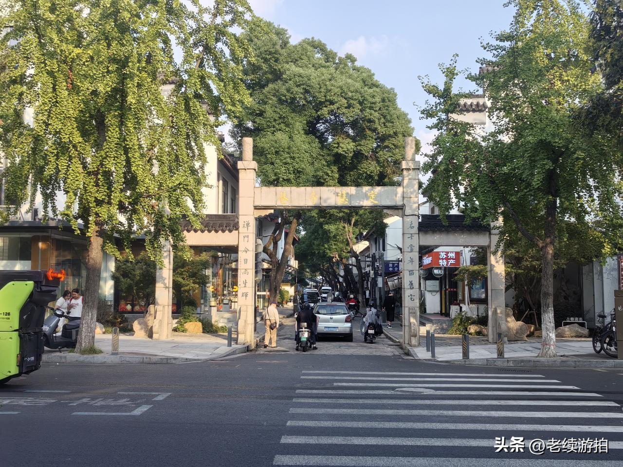 上周特意绕开观前街的人流，拐进姑苏凤凰街晃了一圈。
整条街也就1000多米，两边