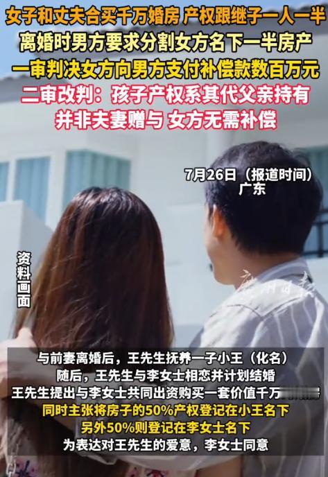 细思极恐枕边人！广东，一男子再婚，和二婚妻子合买了一套房子，房子价值千万，俩人说