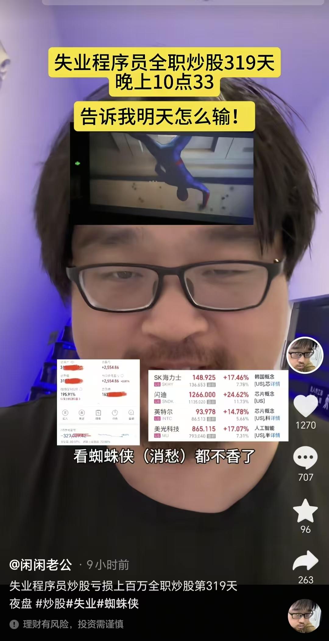一代炒股网红博主大胡子又开始嘚瑟了。

昨晚10点33分，亏损上百万全职炒股的大