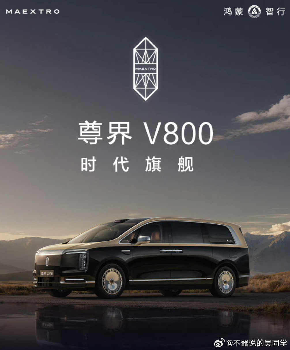 尊界V800全球最大MPV 这个颜值好奢华感，就问哪个老板能顶得住？别看预售价8