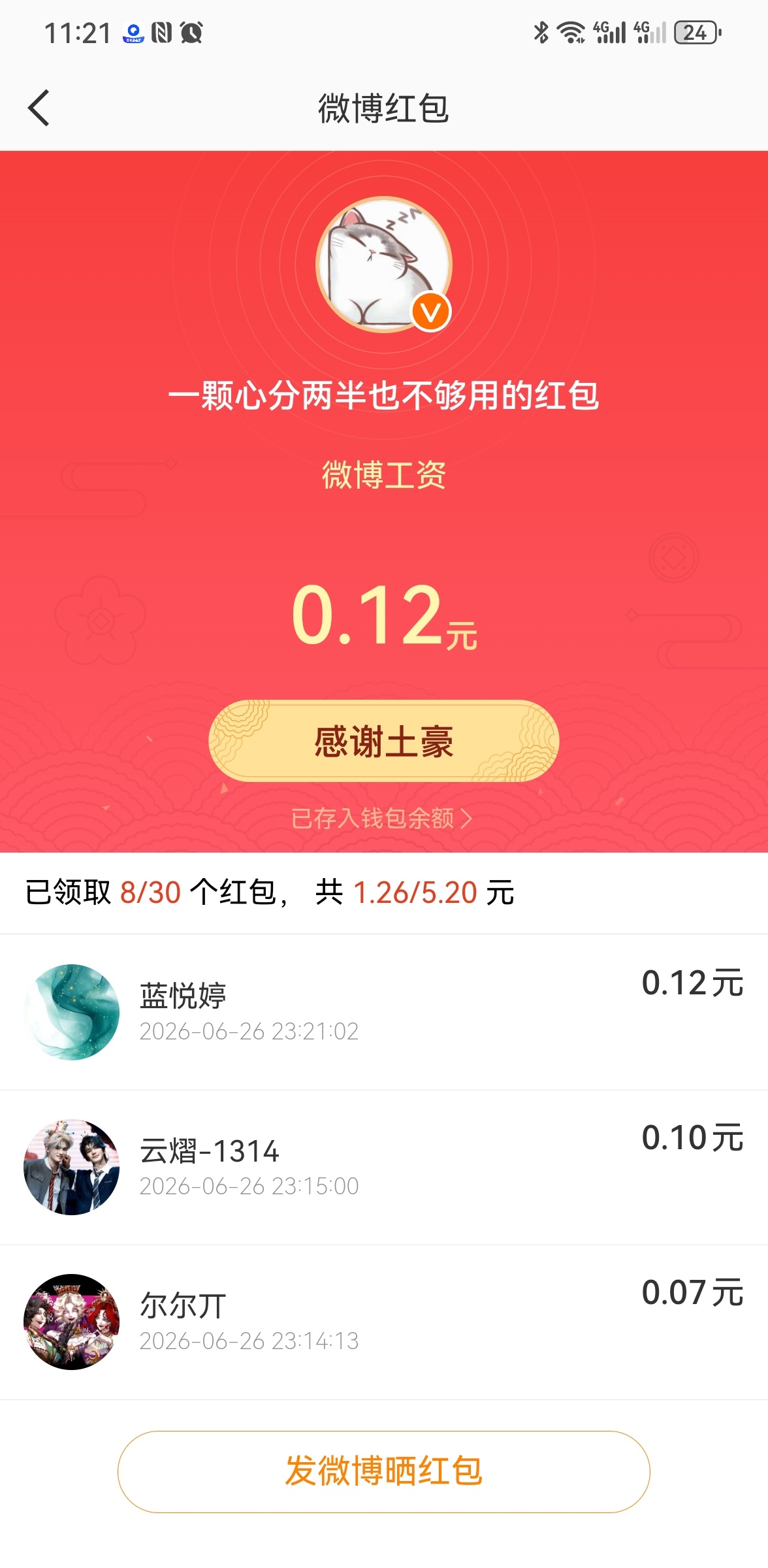 领到今天的工资了，累死累活半天，领到一笔啥也买不了的巨款，到底谁在造谣红v日新1