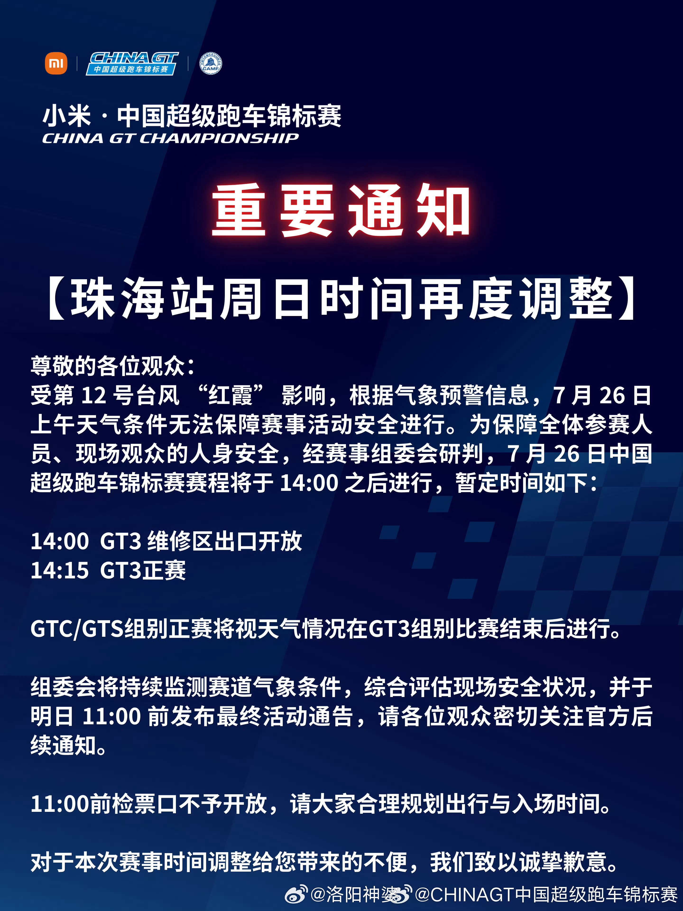 时间又调整了，明天11点前会发布最终时间 