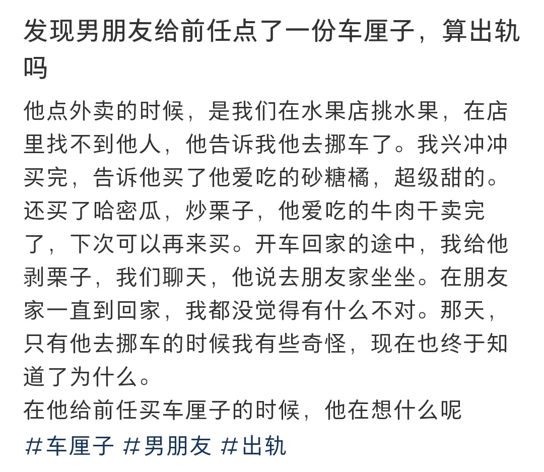 发现男朋友给前任点了车厘子，算出轨吗 ​​​