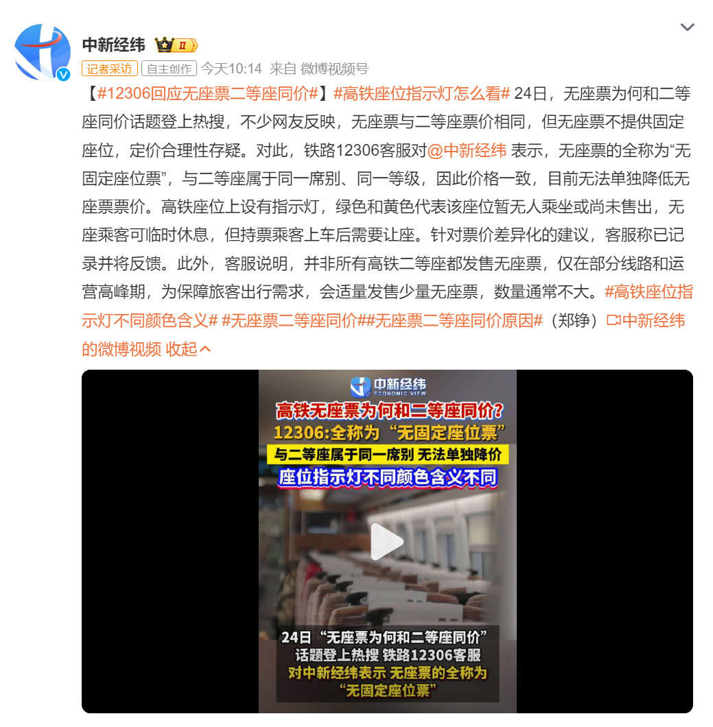 🔻日经话题。🔻无座票就不是一个常规产品，无座票解决的是“时间刚性”，而非“价