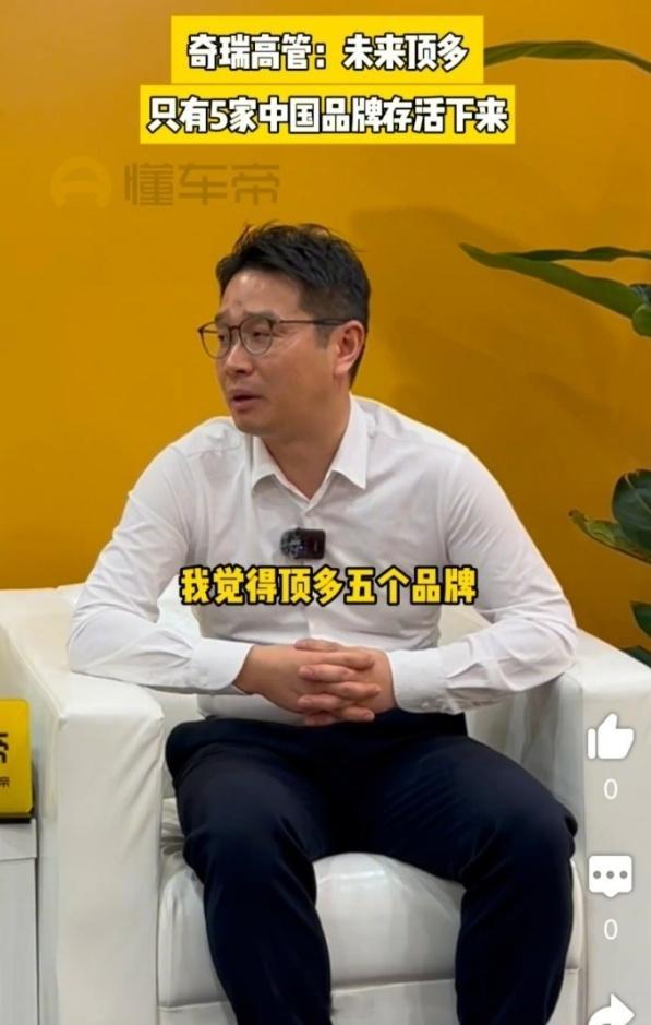 奇瑞副总：汽车行业开始整合，未来顶多只有5家中国品牌能活下来~大家觉得是哪五家[