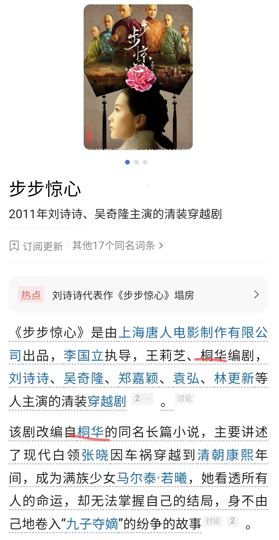 桐华这么多年还是喜欢茶水间 从《步步惊心》到《兰香如故》，十几年过去了，桐华还是