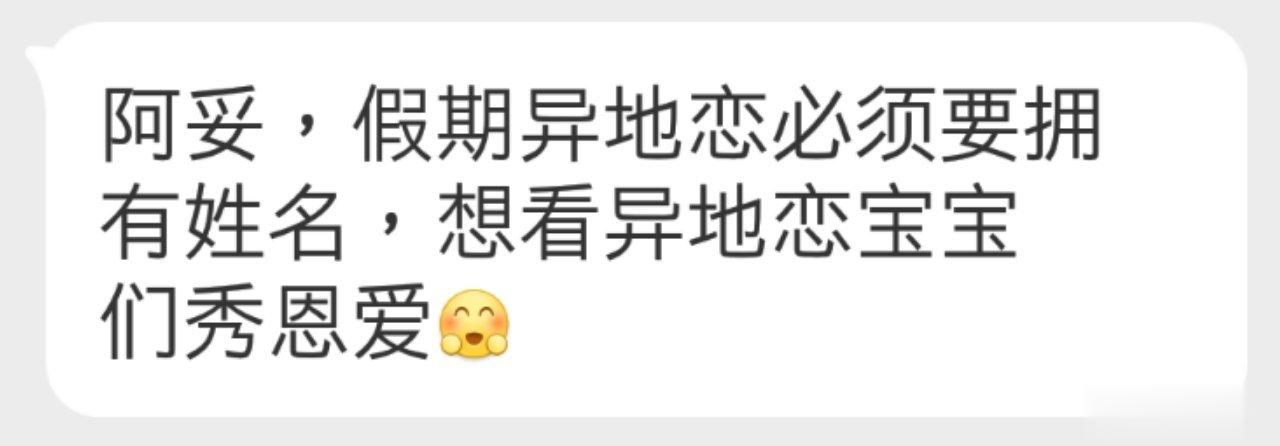 异地恋秀恩爱大赛 正式开始～ ​​​