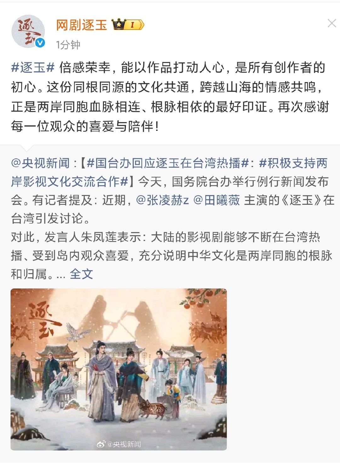 逐玉回应央视新闻逐玉回复央视新闻 ！ 逐玉回复央视新闻啦 