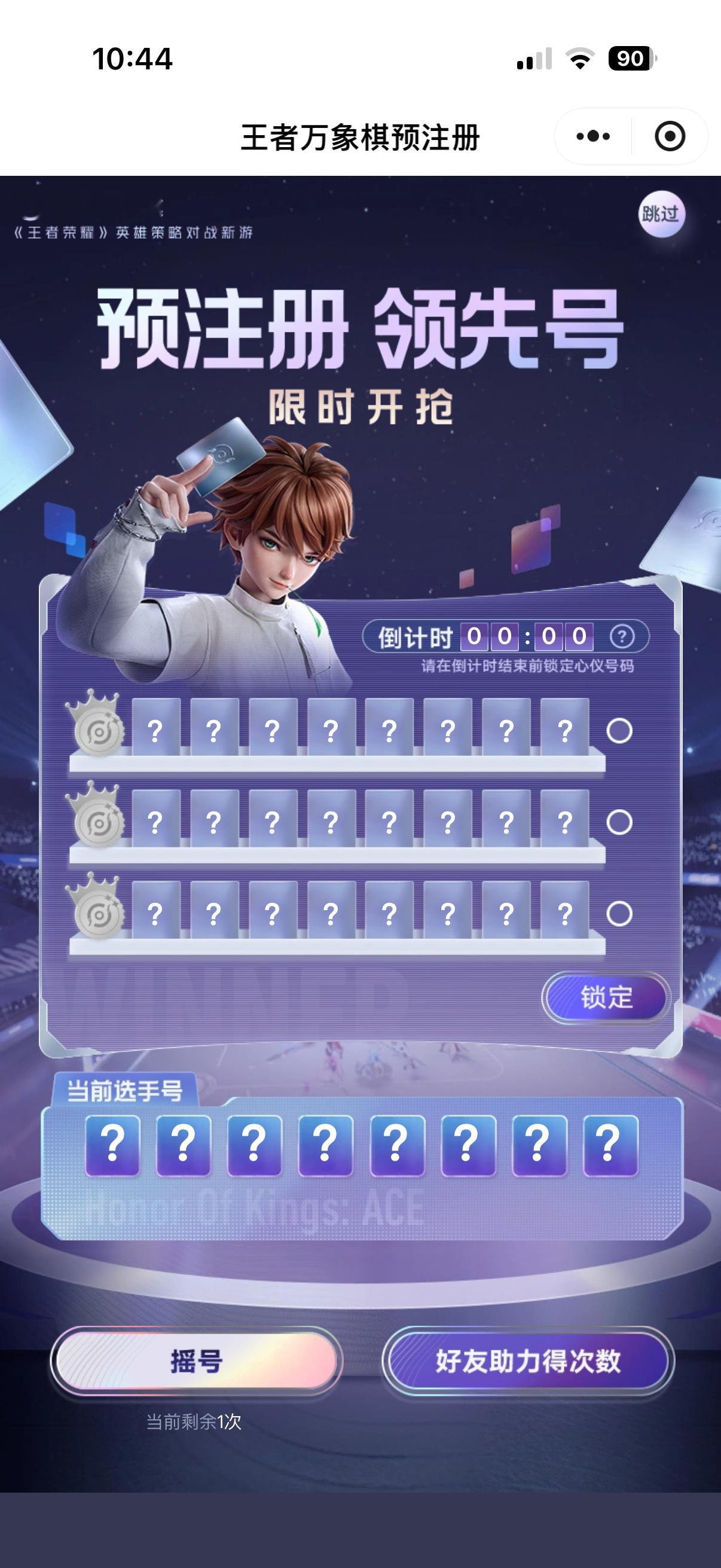 万象棋抢昵称摇号王者万象棋抢ID手快有手慢无，夏说这个id我没抢到｡°(°¯᷄◠
