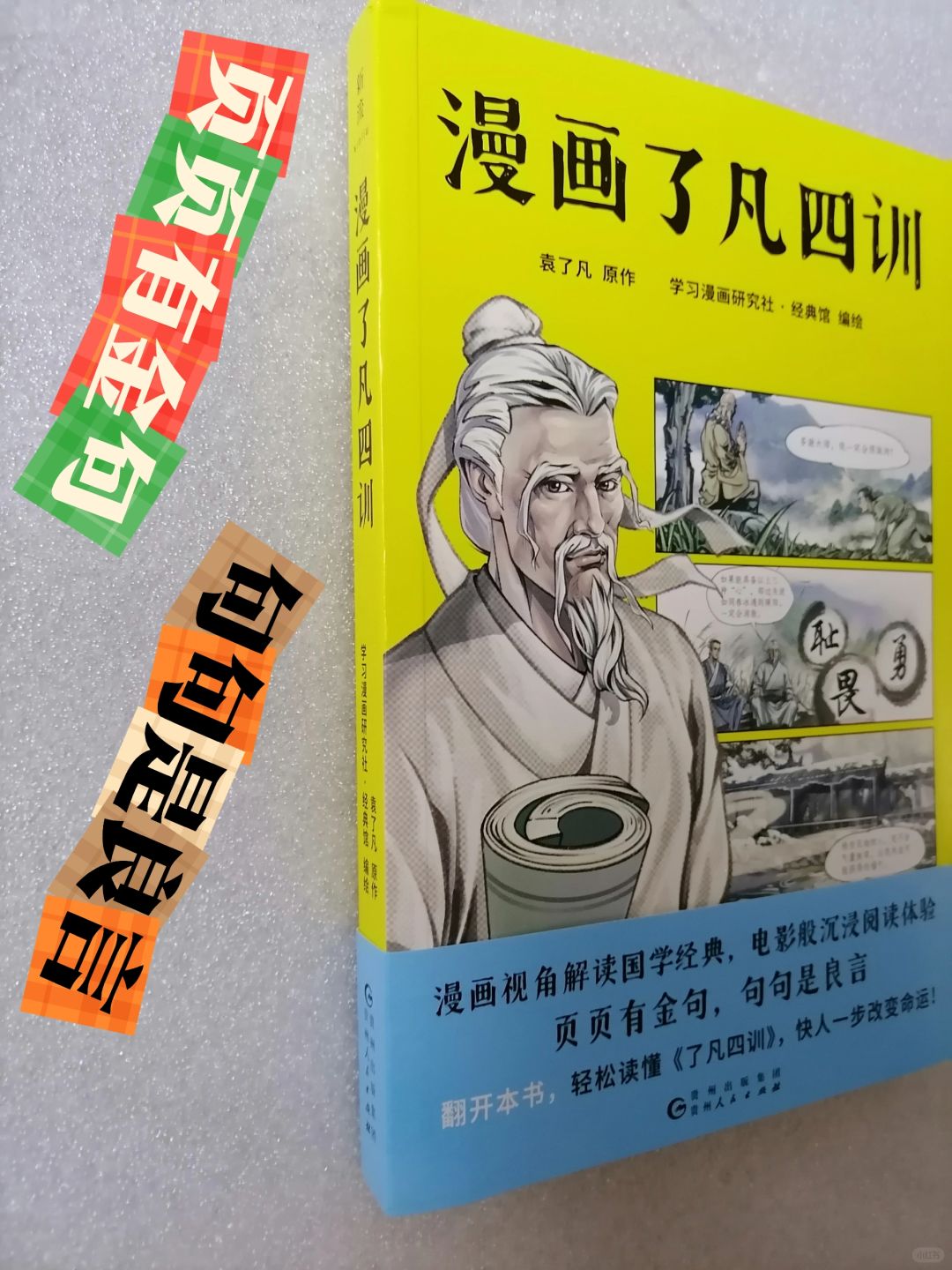 页页有金句，句句是良言