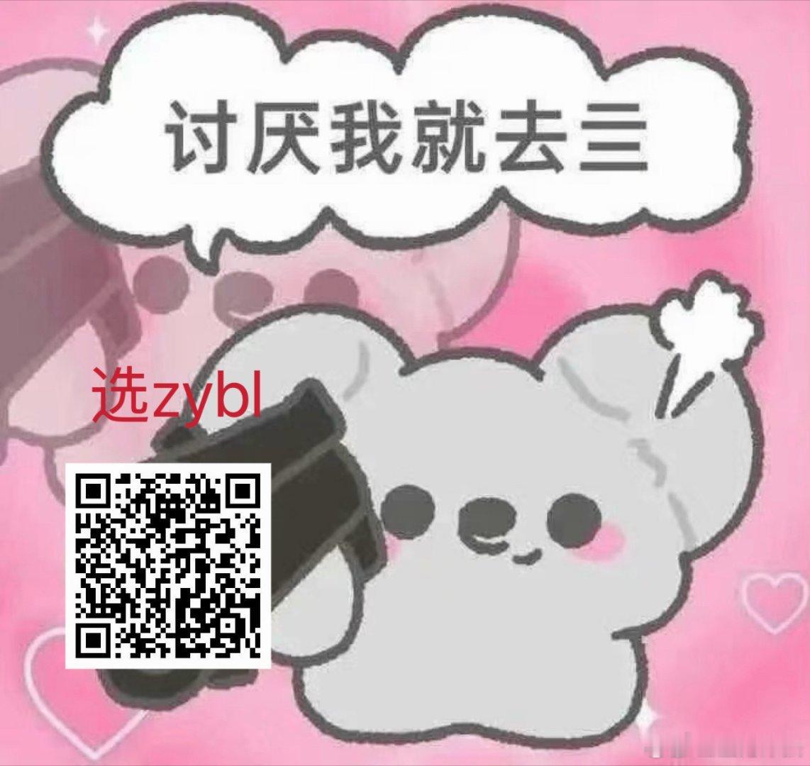 来做🙌🏻 zybl 