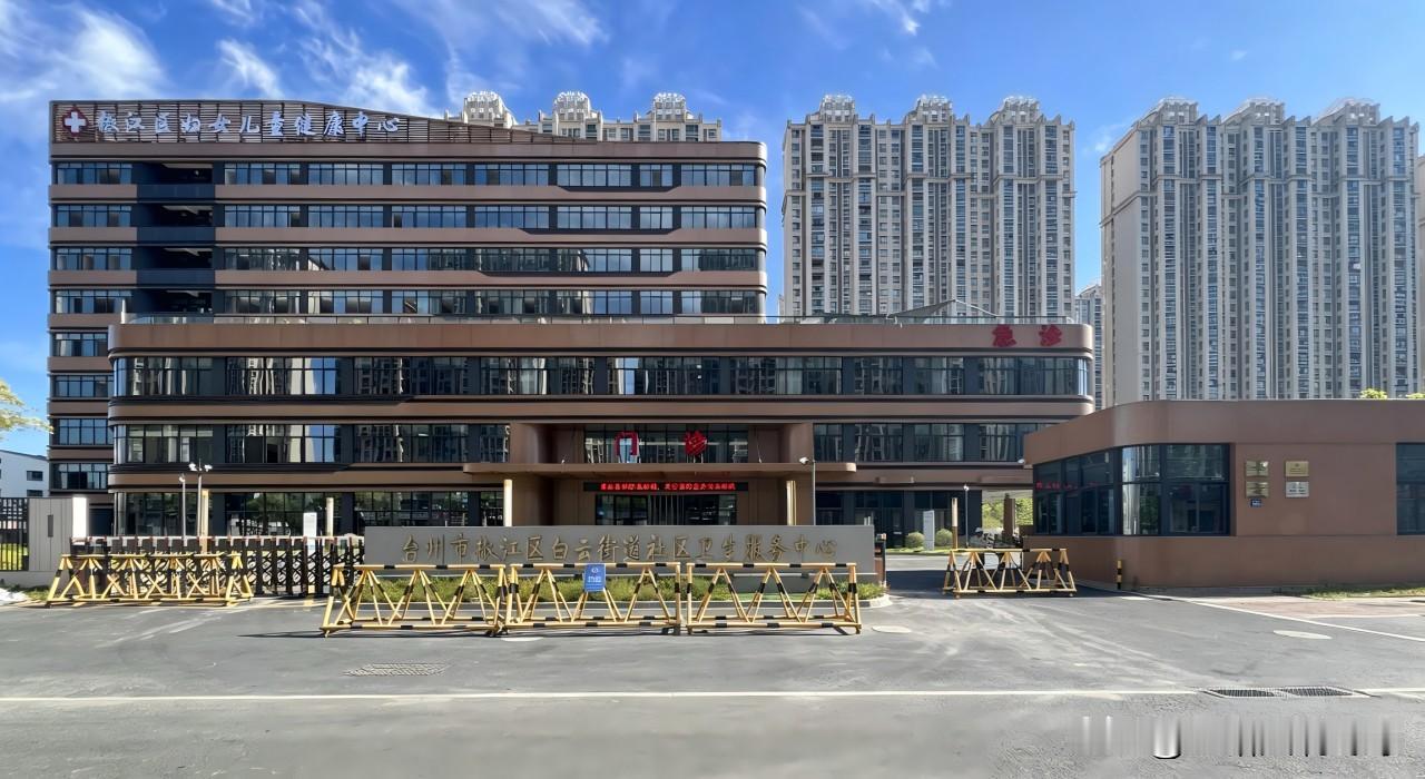 8月10日椒江区妇女儿童健康中心（椒江区妇幼保健院）新院区正式启用。
原椒江区妇