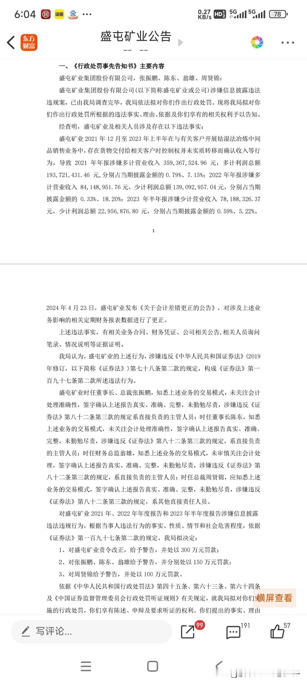 这次它是财务造假，被直接ST！
盛屯矿业上市28年了，共募资十次、总募资106.