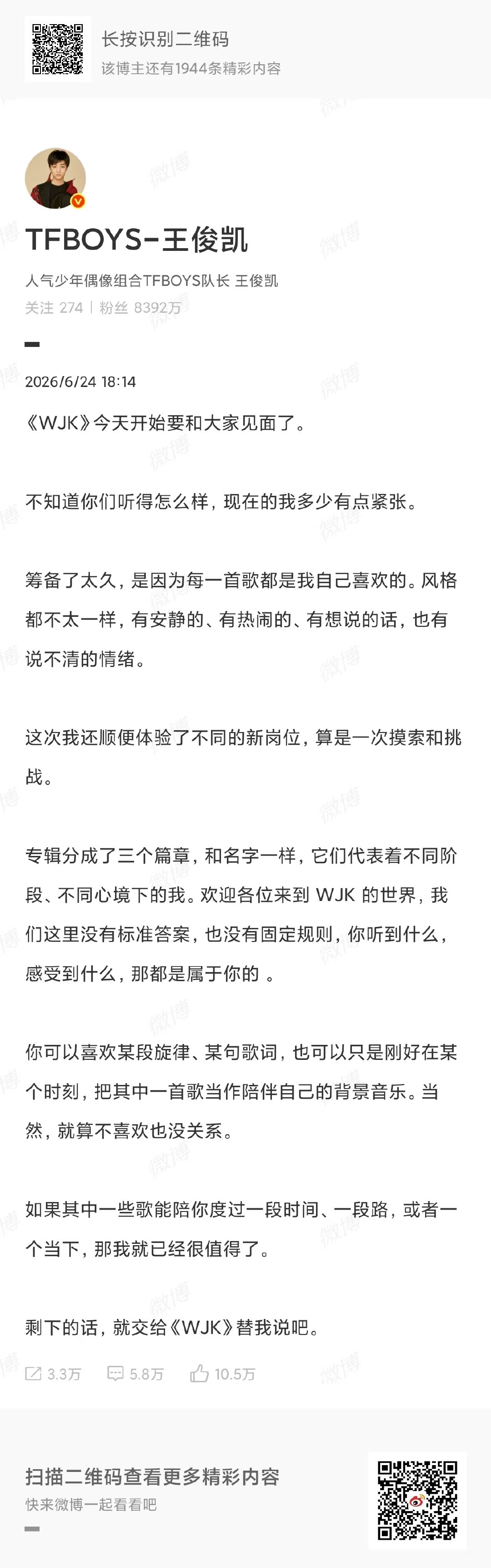 王俊凯说就算不喜欢也没关系 王俊凯剩下的话就交给wjk说吧 王俊凯说就算不喜欢也