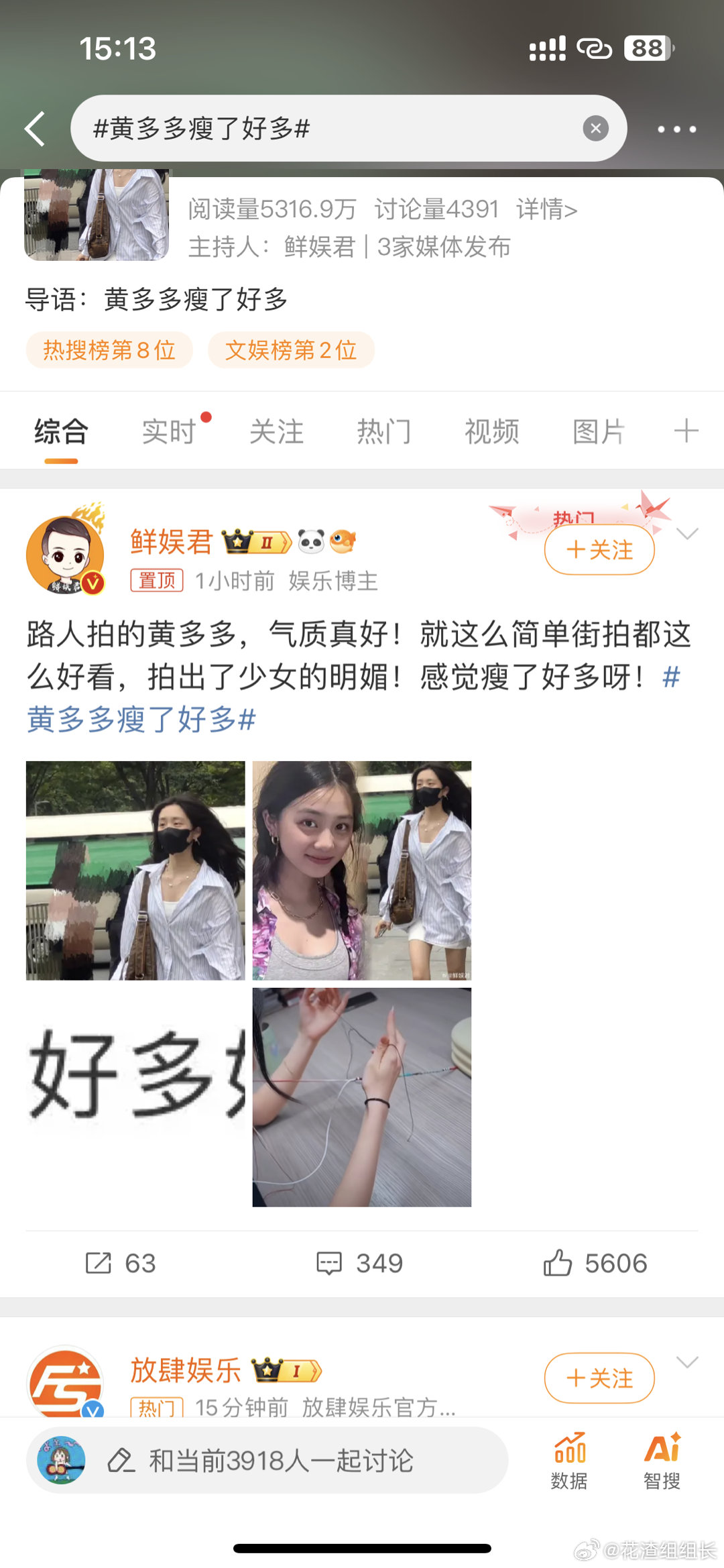 #黄多多瘦了好多##新浪娱乐[超话]# 多多真的很有气质修养，多多从小美到大，没