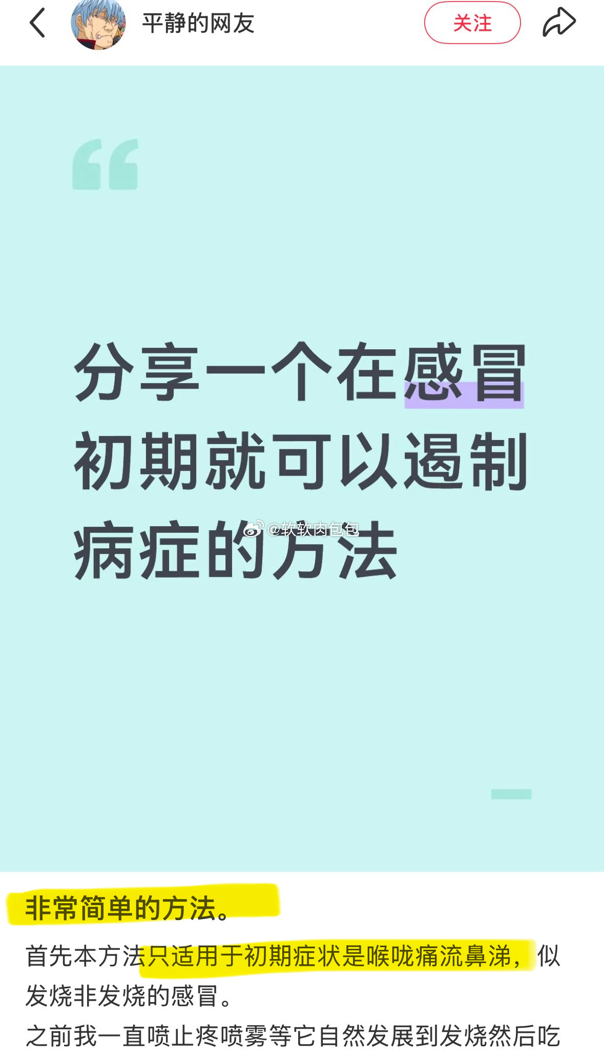一个感冒初期就可以遏制病症的方法？！还蛮好奇的，有没有人试试[老师好] ​​​