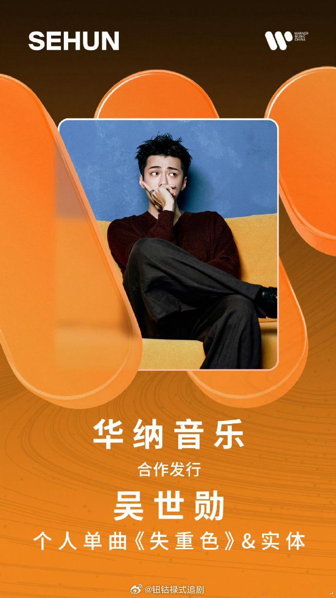 吴世勋失重色上线吴世勋中文单曲失重色 真的好听啊 好标准的中文