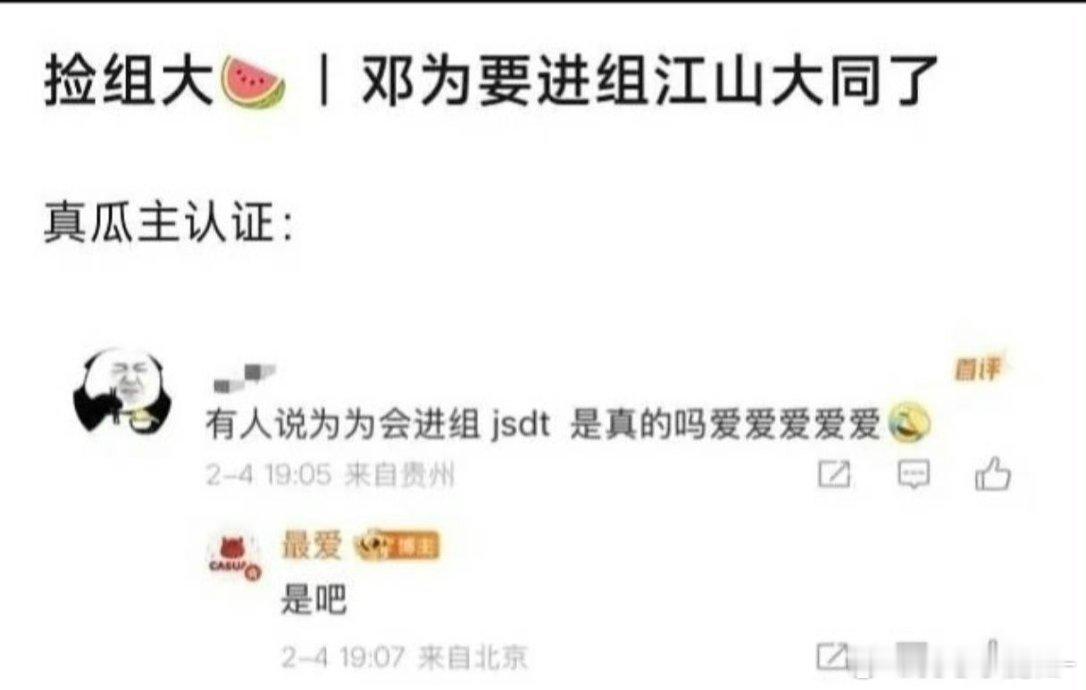 🍉邓为要进组《江山大同》了 