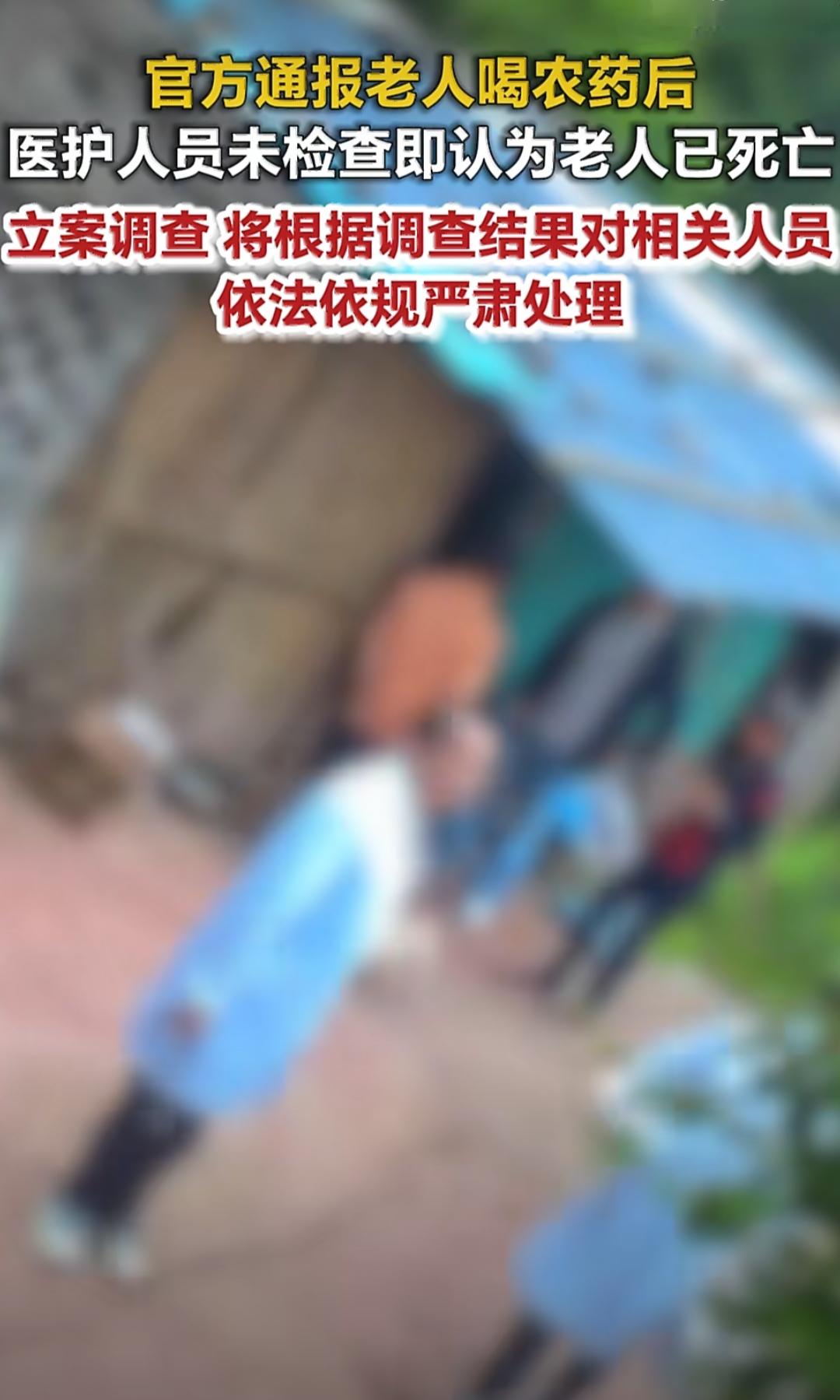 在重庆巫山，发生了一起关于老人喝农药后救治的事件。
 
有位老人邹某某喝了农药，
