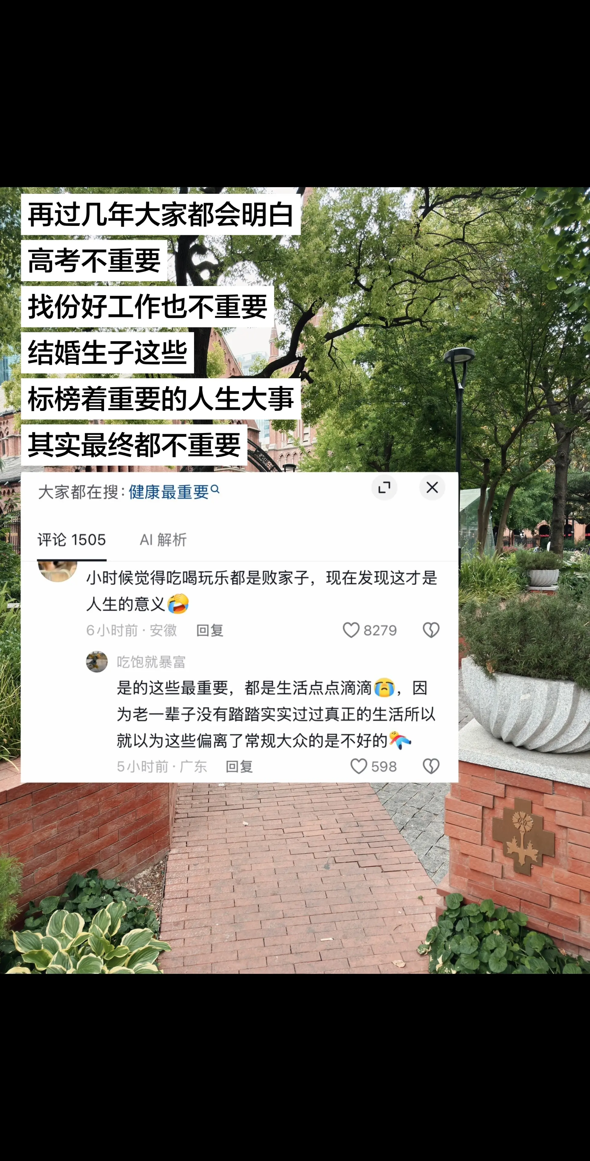 网友：健康最重要……再过几年大家都会明白：高考不重要、找份好工作也不重...