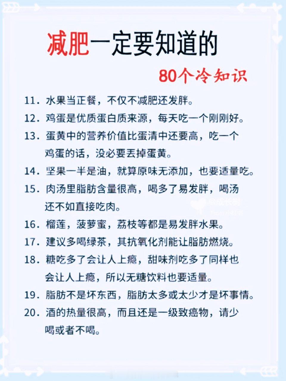 减肥一定要知道的80个冷知识 