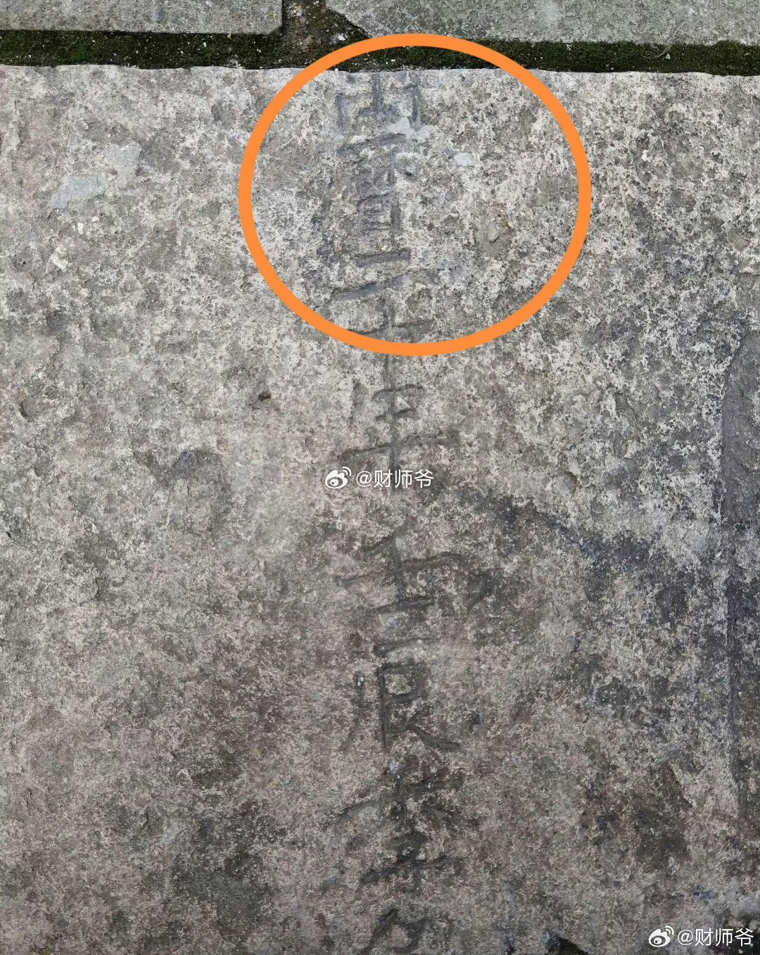 还记得我曾经在绍兴风越里（万历年间内阁首辅朱赓府第旧址）厕所门口发现的那块石碑吗