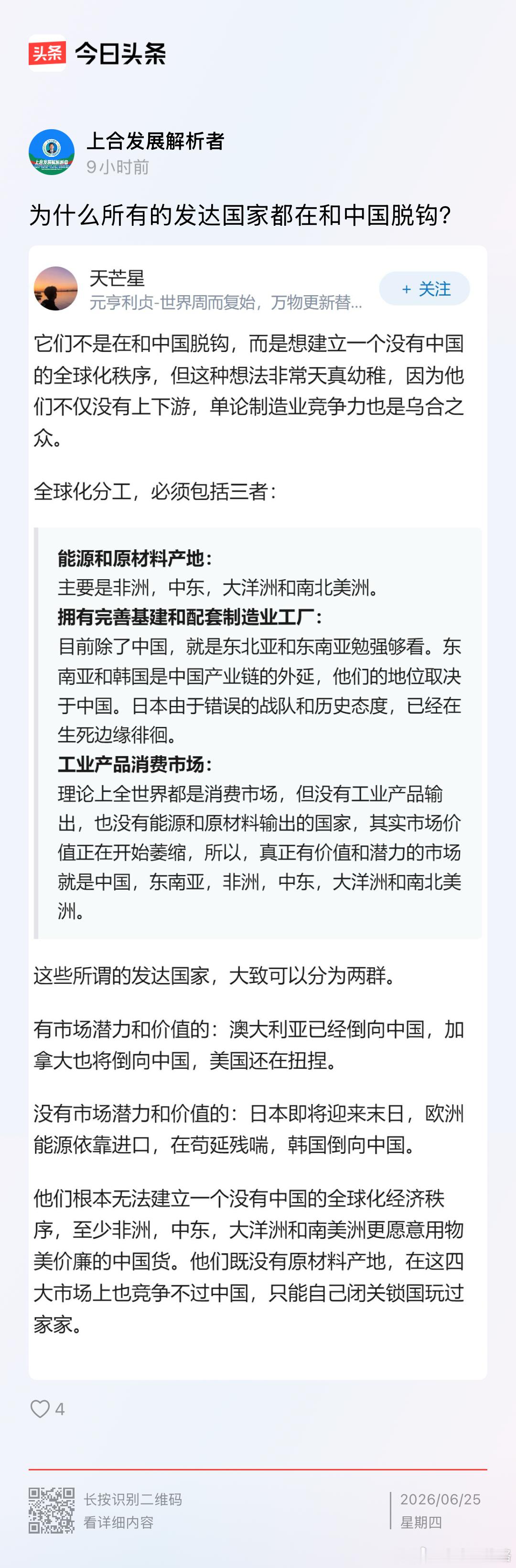 发达国家要与中国脱钩吗 