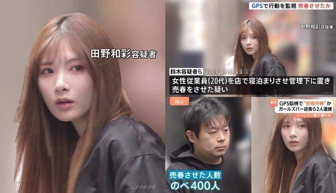 日本东京池袋一家酒吧 强迫女店员卖淫10月14号被警方逮捕 日媒： 两人共强迫多